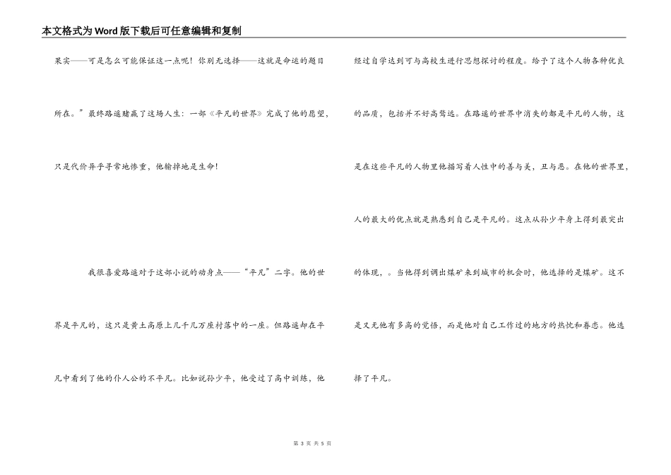 平凡的世界读后感_第3页