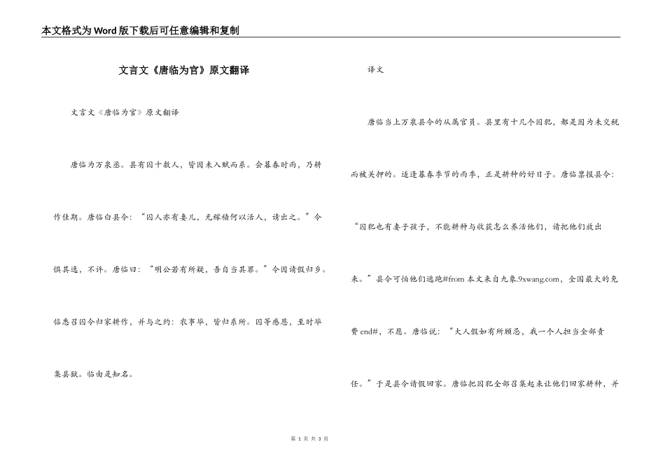 文言文《唐临为官》原文翻译_第1页