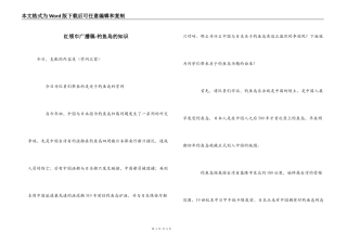 红领巾广播稿-钓鱼岛的知识