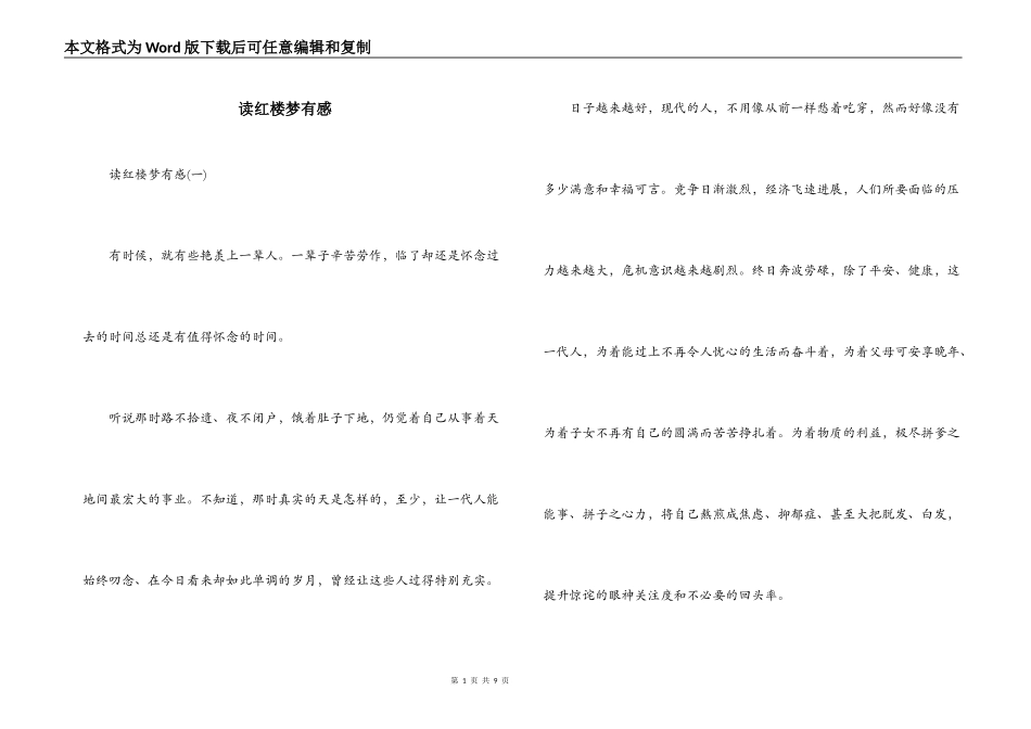 读红楼梦有感_第1页