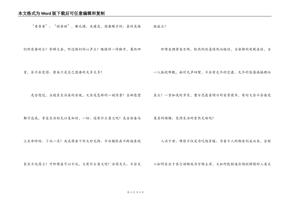 读红楼梦有感_第2页