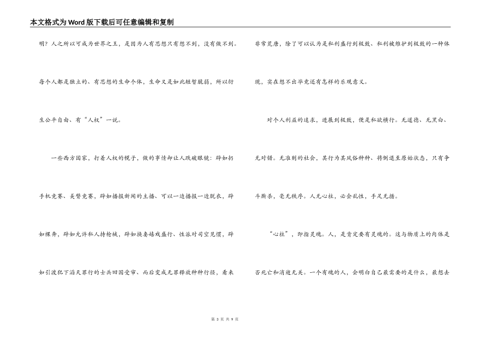读红楼梦有感_第3页