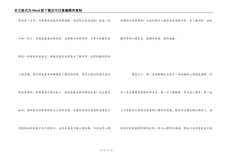班主任心理健康教育培训心得体会_第2页