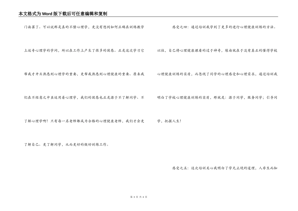 班主任心理健康教育培训心得体会_第3页
