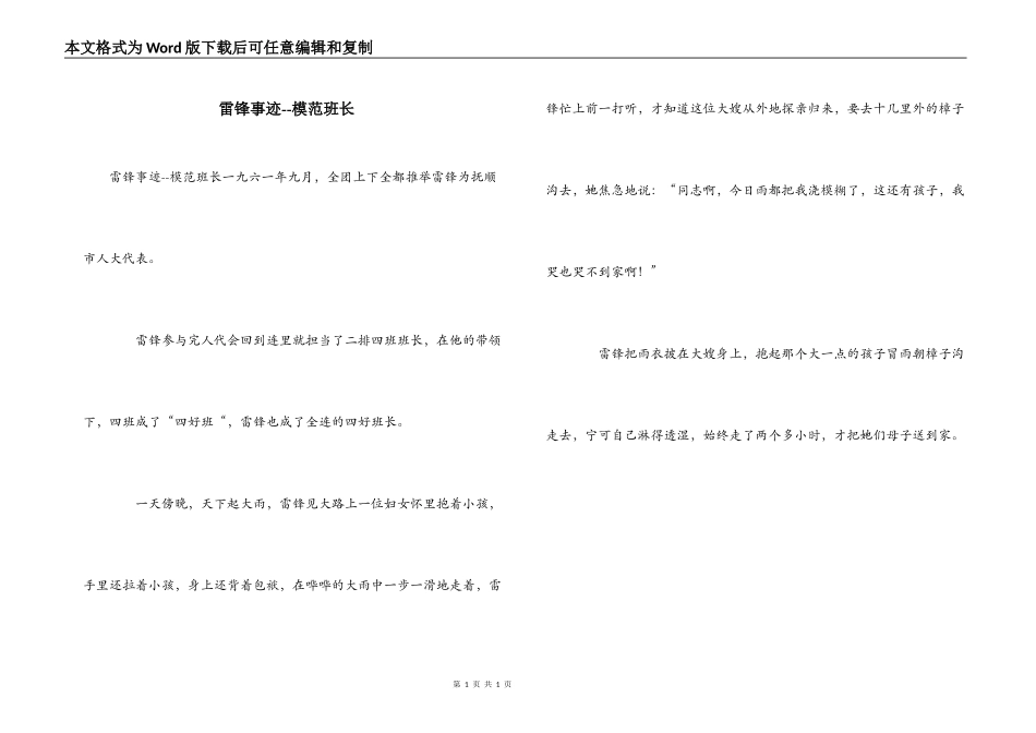 雷锋事迹--模范班长_第1页