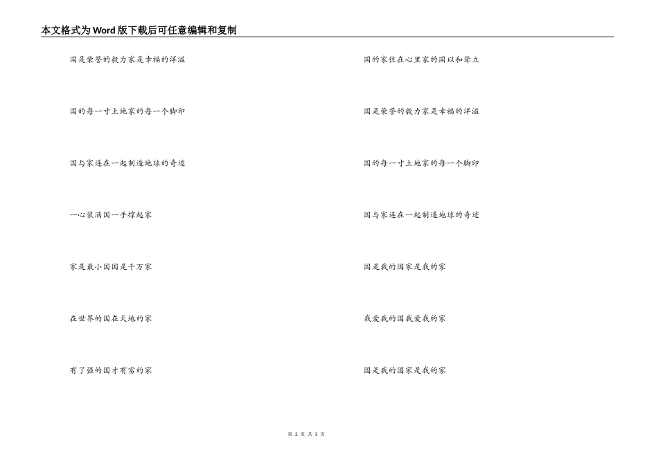 《国家》串词 朗诵词 《国家》歌词下载_第2页