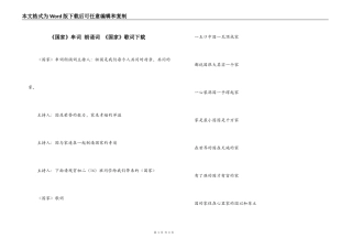 《国家》串词 朗诵词 《国家》歌词下载
