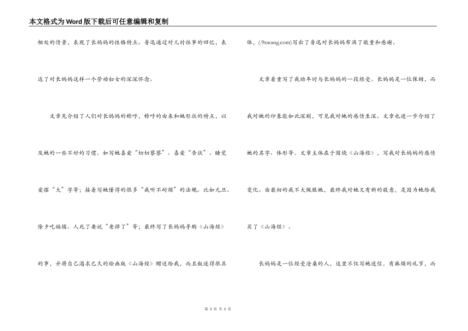 朝花夕拾阿长与山海经读后感_第3页