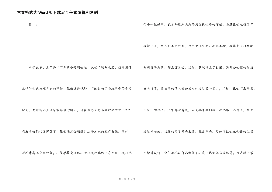 学生打架检讨书大全_第3页