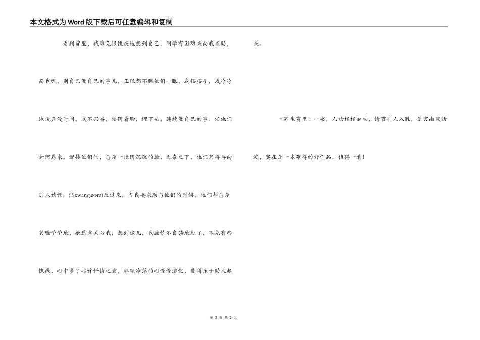 男生贾里读后感500字_第2页