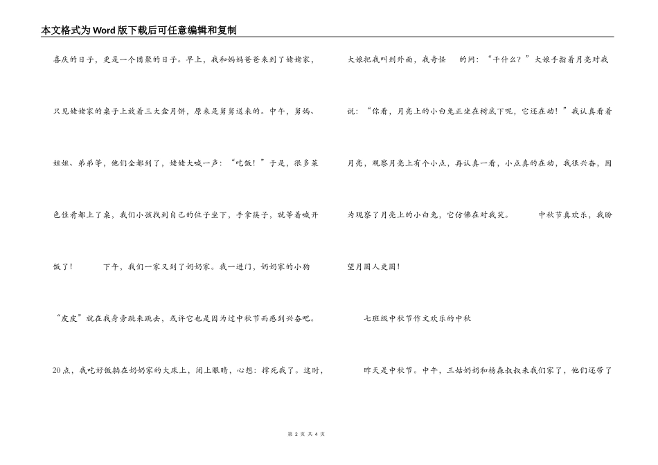 七年级中秋节作文 快乐的中秋_第2页
