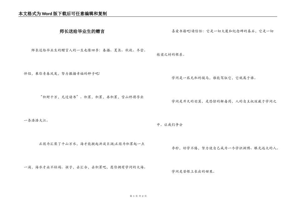 师长送给毕业生的赠言_第1页