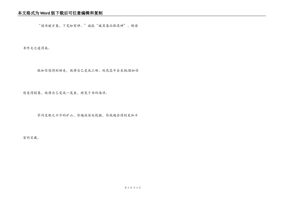 师长送给毕业生的赠言_第2页