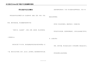 师长送给毕业生的赠言
