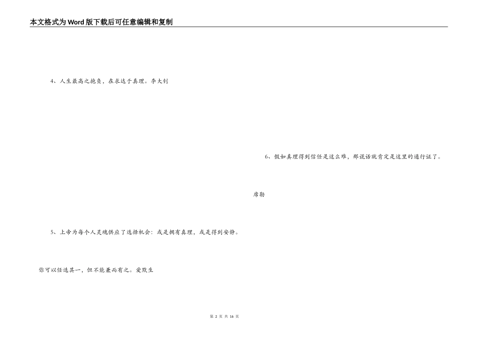 与真理有关的名言_第2页
