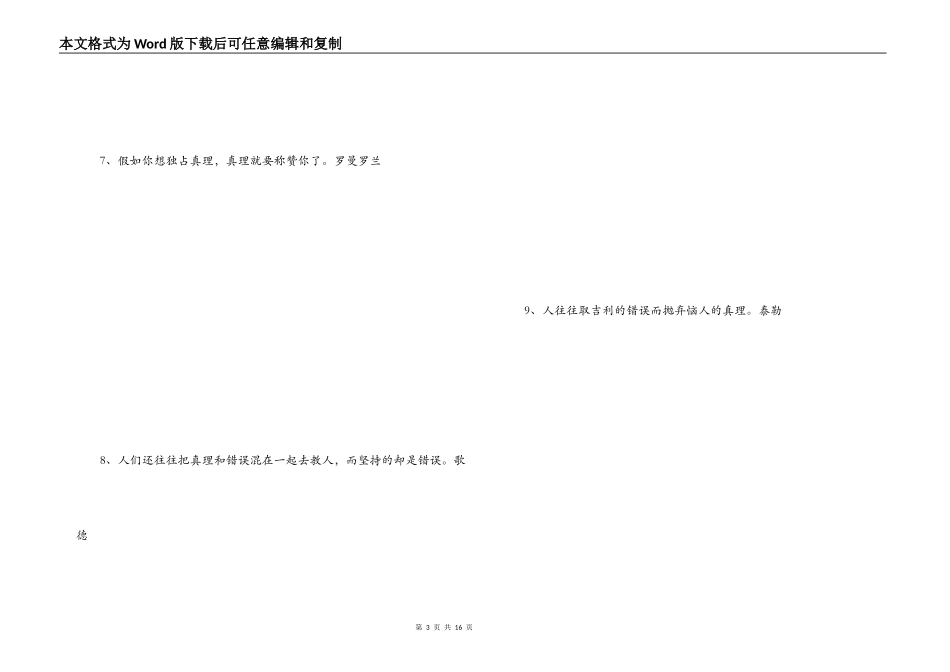 与真理有关的名言_第3页