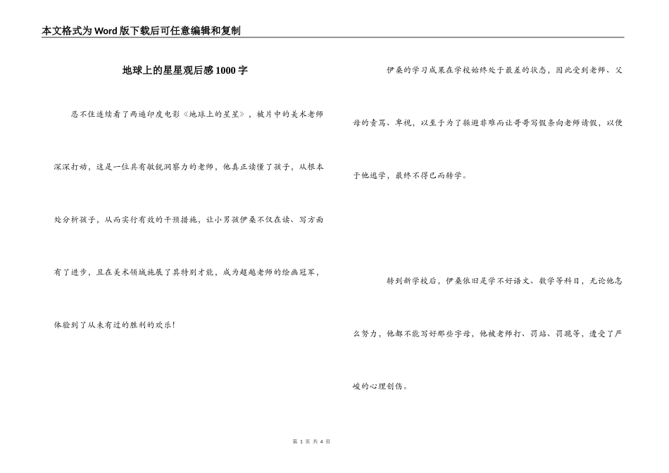 地球上的星星观后感1000字_第1页