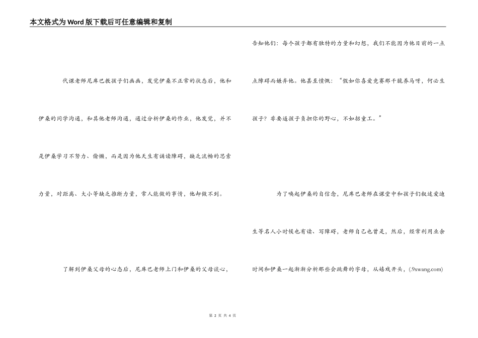 地球上的星星观后感1000字_第2页