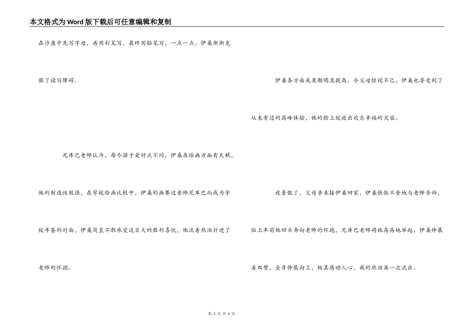 地球上的星星观后感1000字_第3页