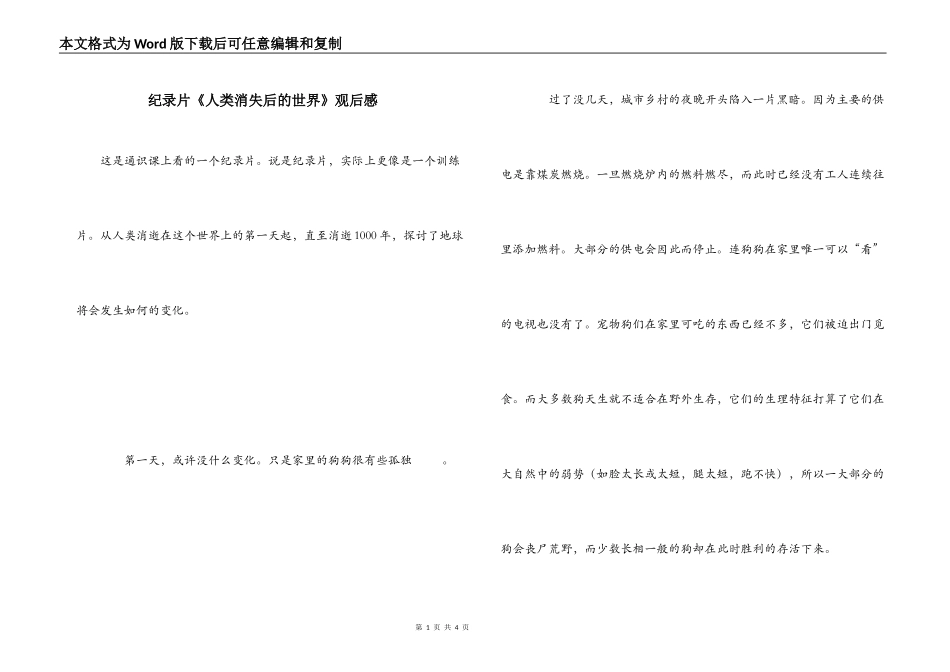 纪录片《人类消失后的世界》观后感_第1页