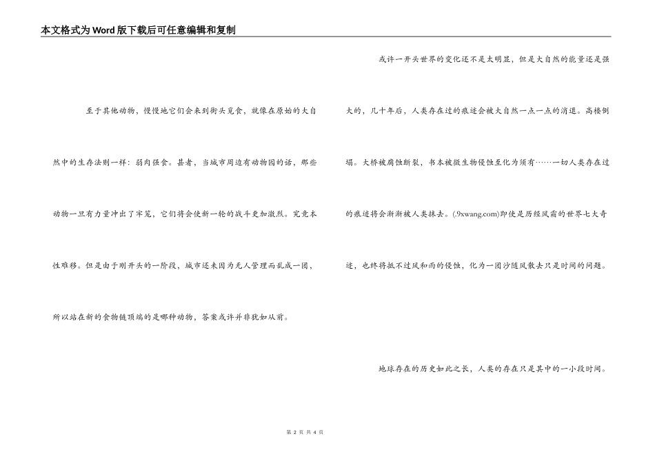 纪录片《人类消失后的世界》观后感_第2页