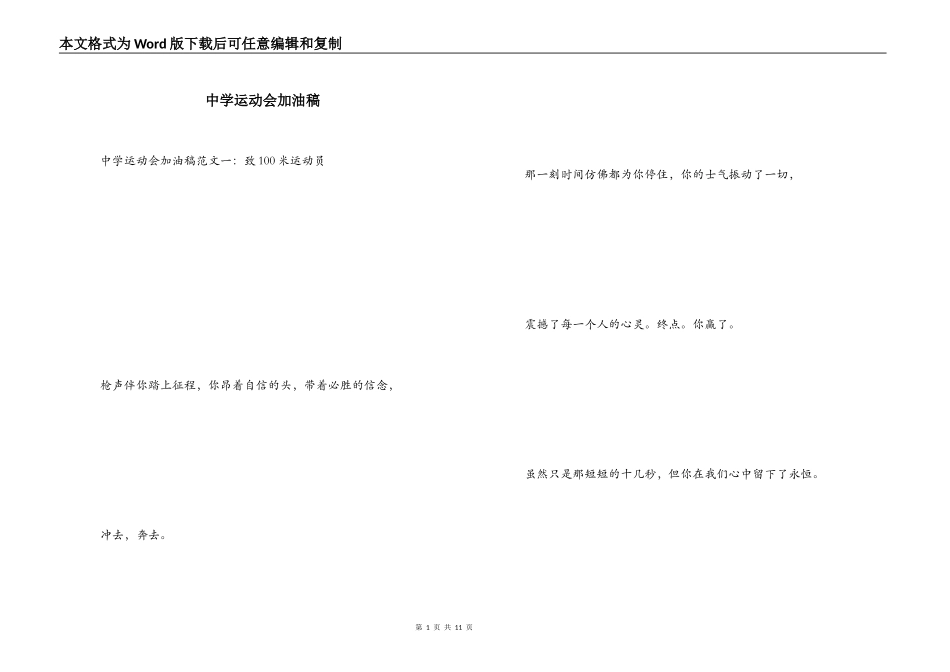 中学运动会加油稿_第1页
