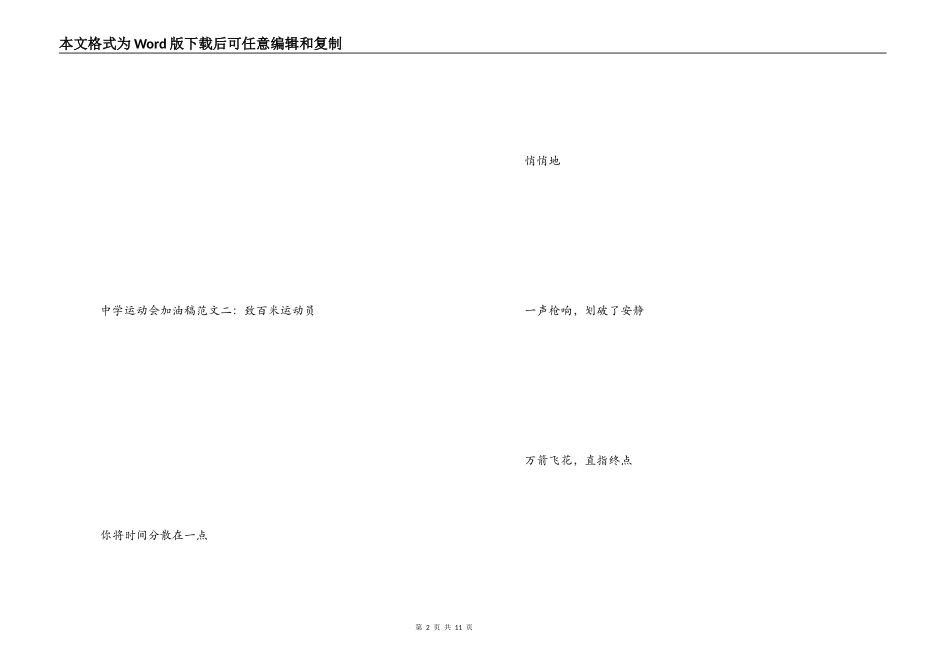 中学运动会加油稿_第2页