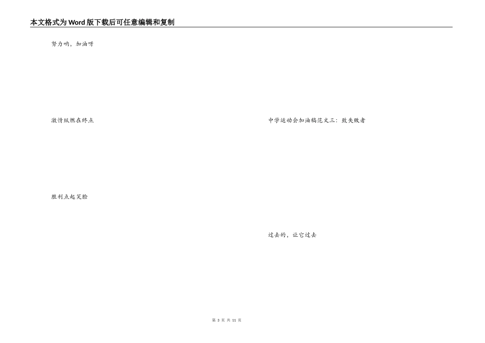 中学运动会加油稿_第3页
