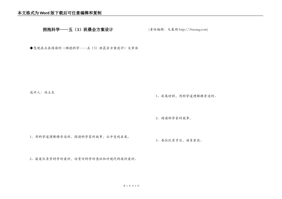拥抱科学——五（3）班晨会方案设计_第1页