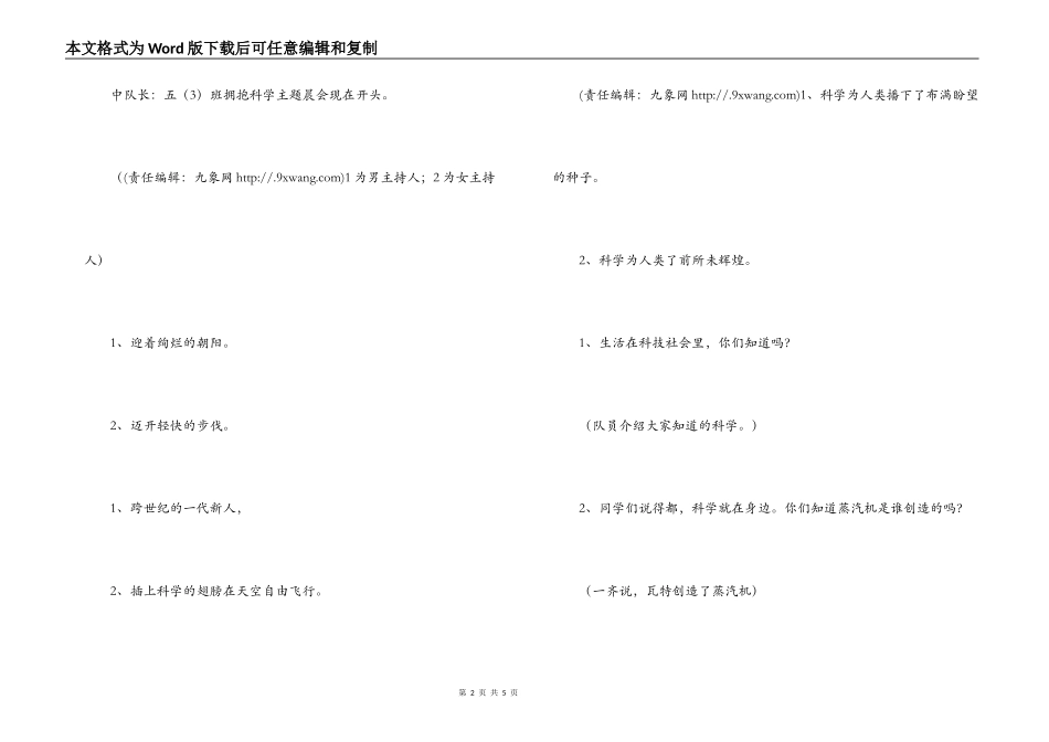拥抱科学——五（3）班晨会方案设计_第2页
