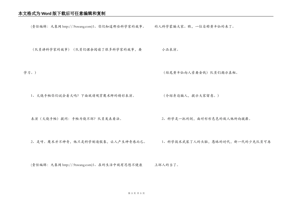 拥抱科学——五（3）班晨会方案设计_第3页