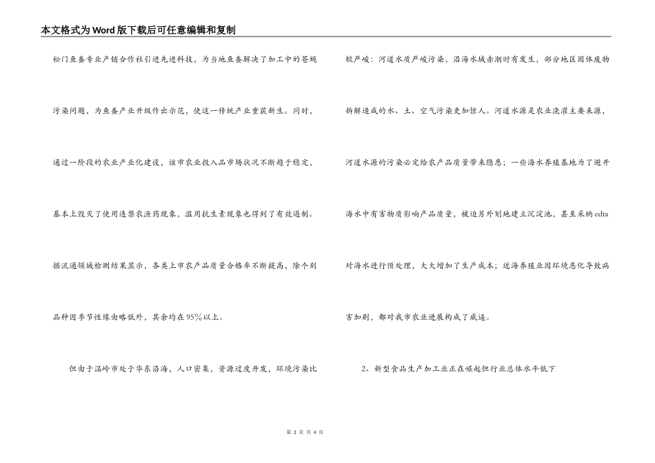 市食品安全现状与对策分析_第2页