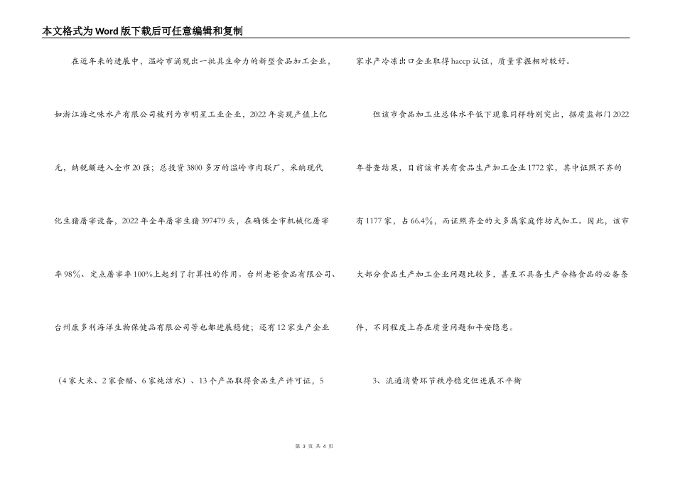 市食品安全现状与对策分析_第3页