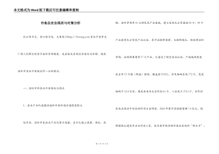 市食品安全现状与对策分析