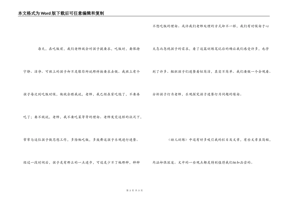读《幼儿教育》心得_第2页