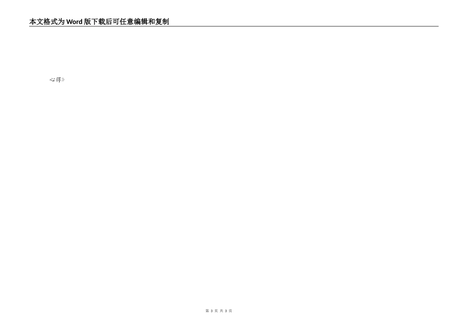读《幼儿教育》心得_第3页