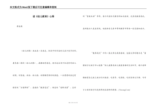 读《幼儿教育》心得