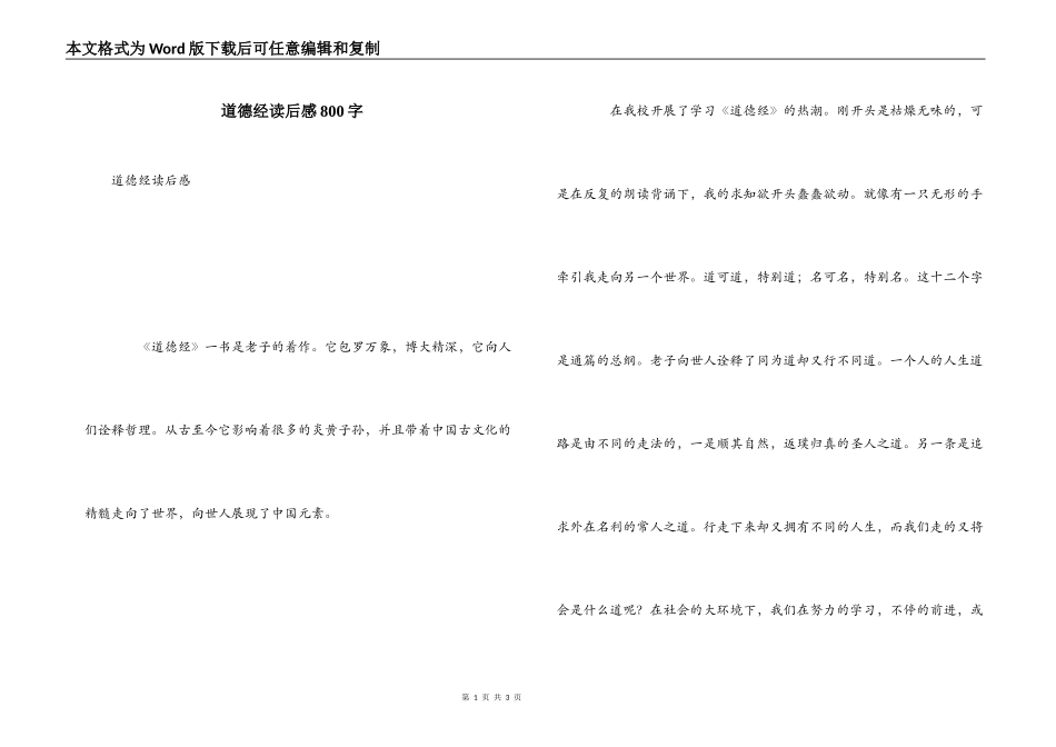 道德经读后感800字_第1页