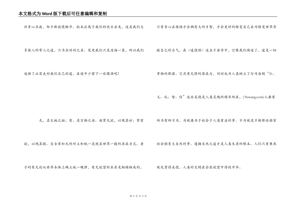道德经读后感800字_第2页
