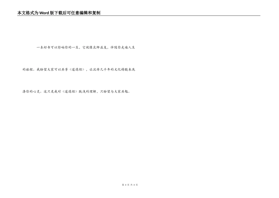 道德经读后感800字_第3页