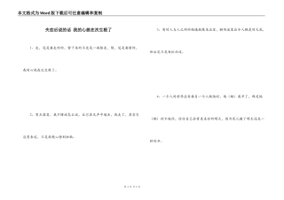 失恋后说的话 我的心就在次生根了