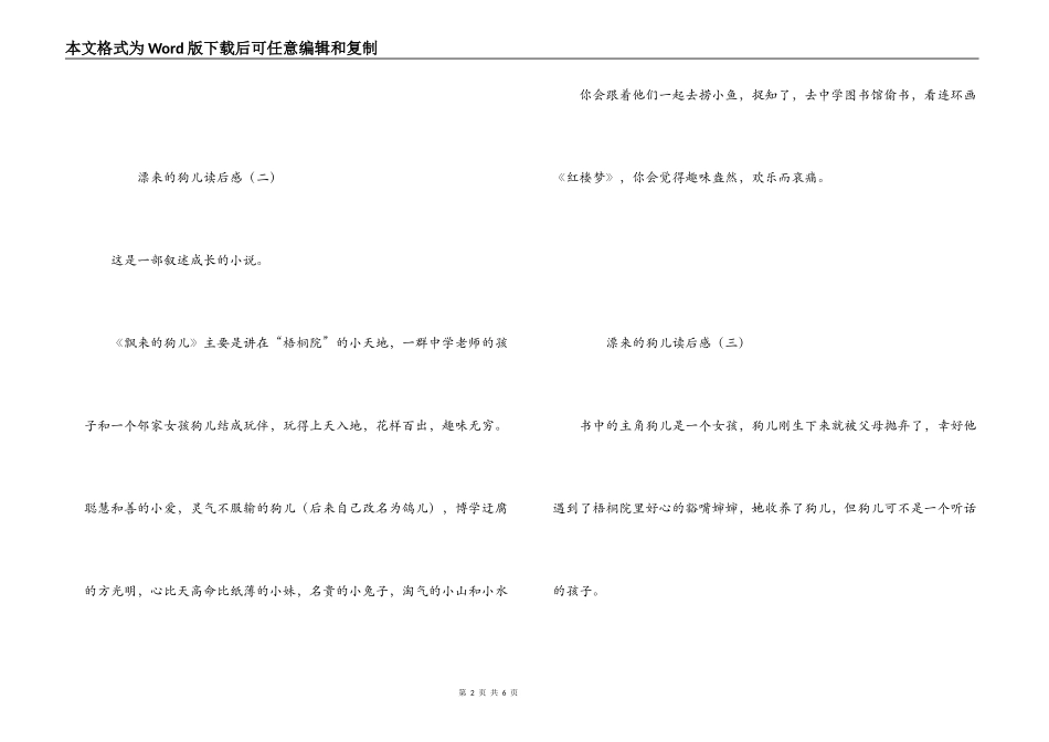 漂来的狗儿读后感_第2页