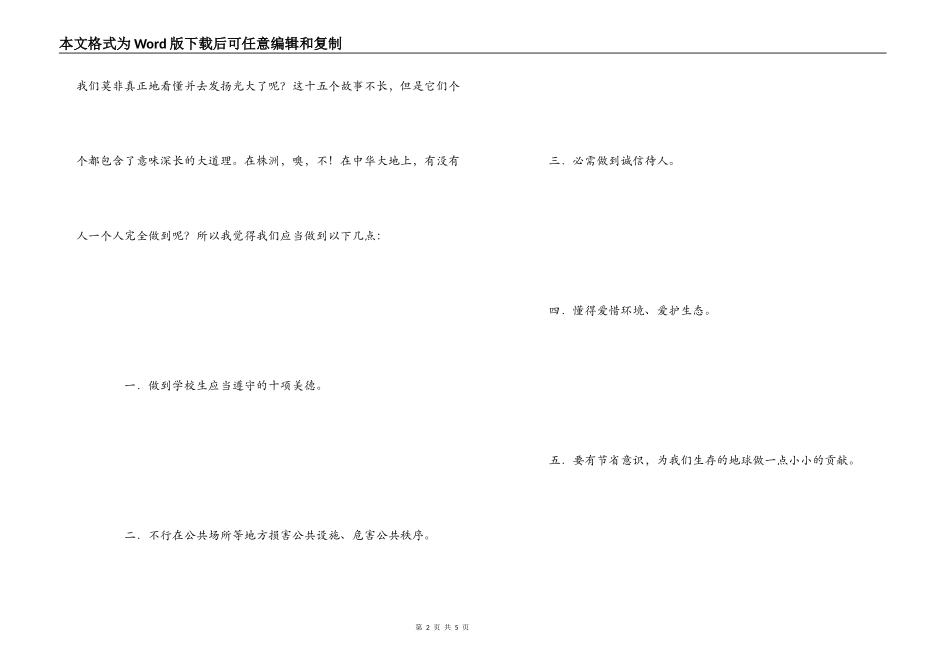 《文明美德伴我成长》读后感二_第2页