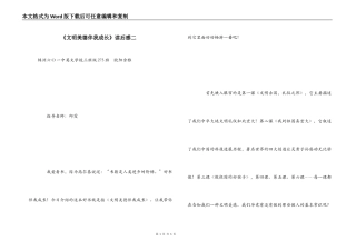 《文明美德伴我成长》读后感二