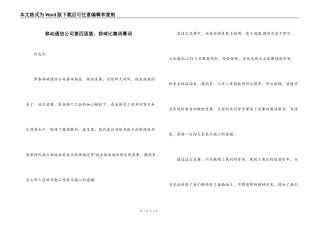 移动通信公司第四届篮、排球比赛闭幕词