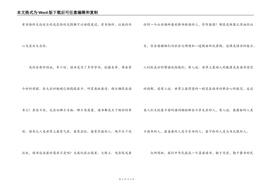 小学教师演讲稿：让读书成为习惯_第2页