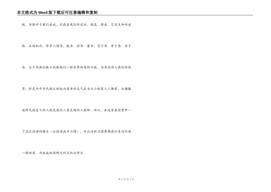 小学教师演讲稿：让读书成为习惯_第3页