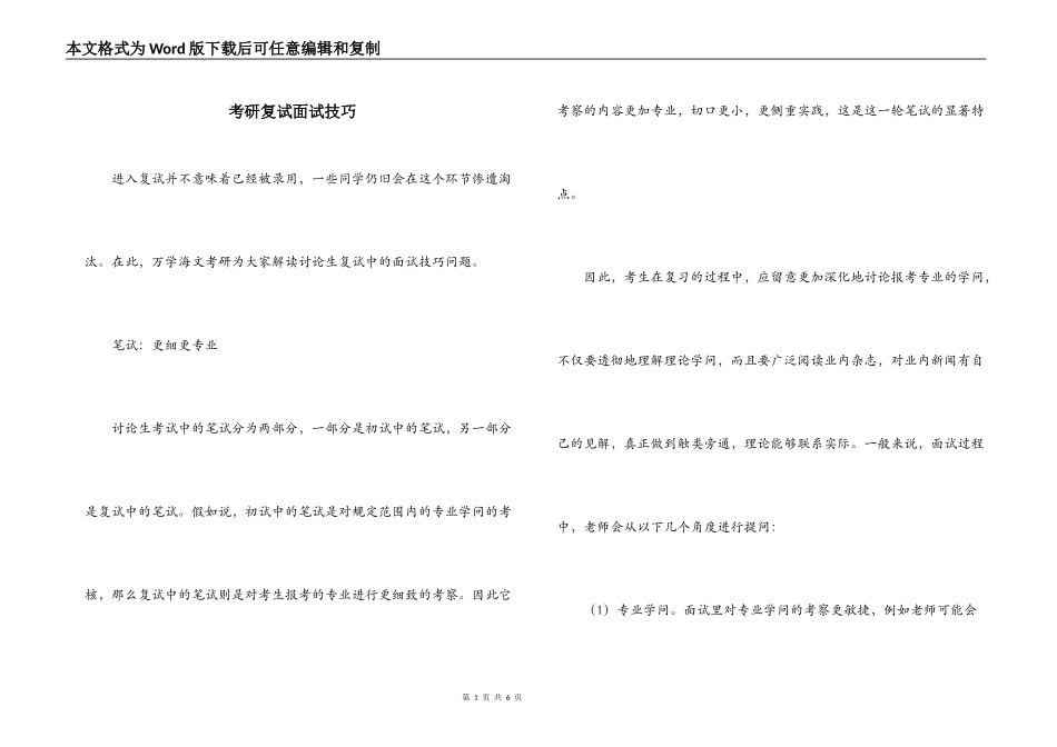 考研复试面试技巧_第1页