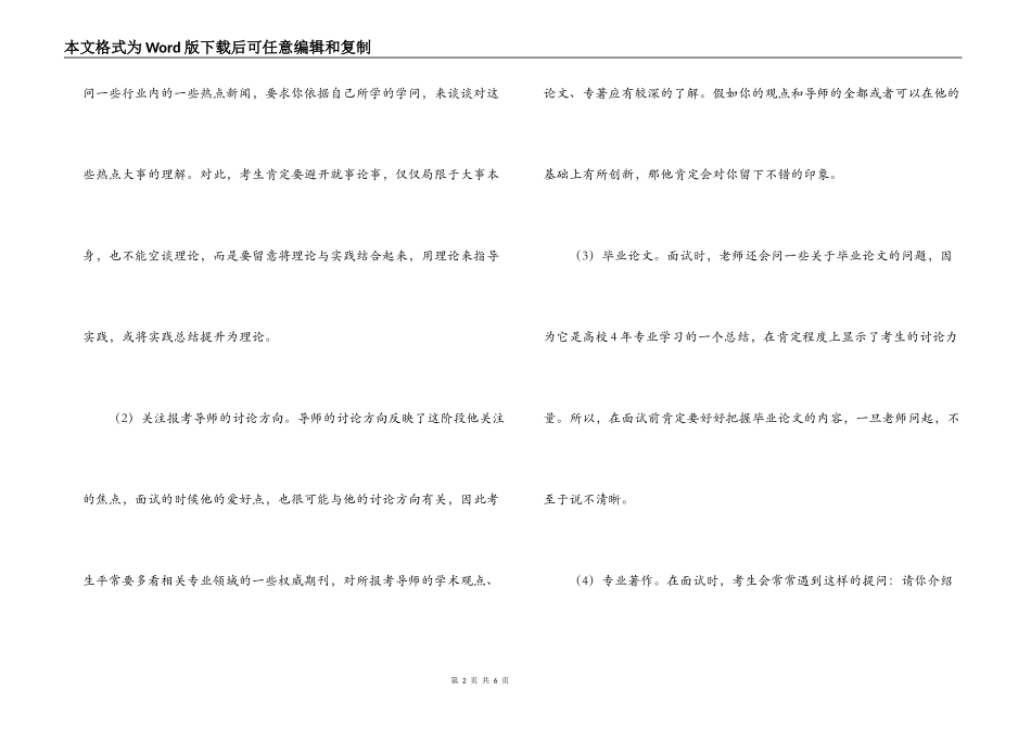 考研复试面试技巧_第2页