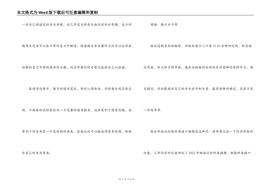考研复试面试技巧_第3页